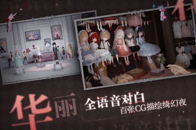人偶館綺幻夜