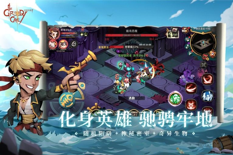 貪婪洞窟2