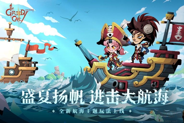 貪婪洞窟2