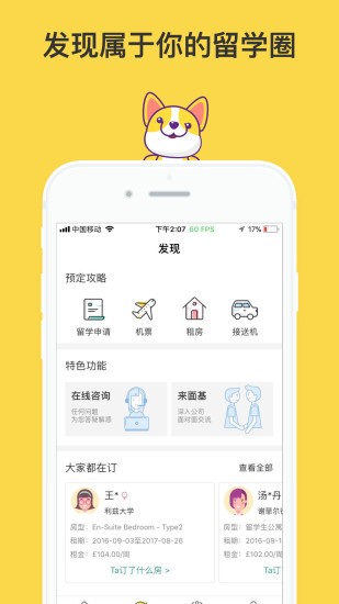 金矢留學APP