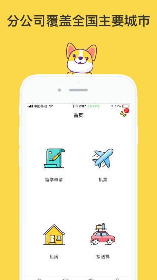 金矢留學APP