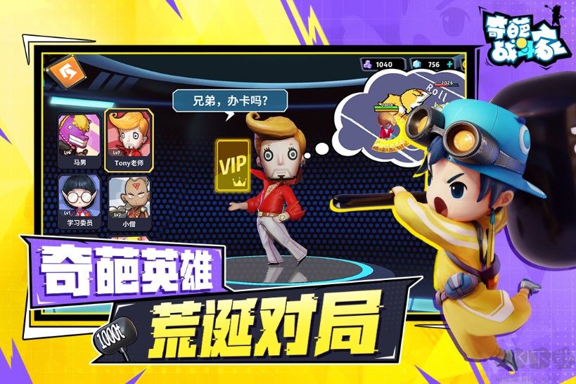 奇葩戰(zhàn)斗家手游