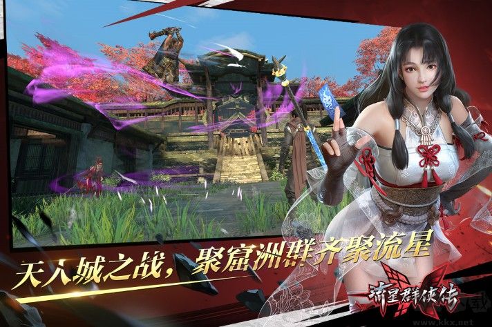流星群俠傳