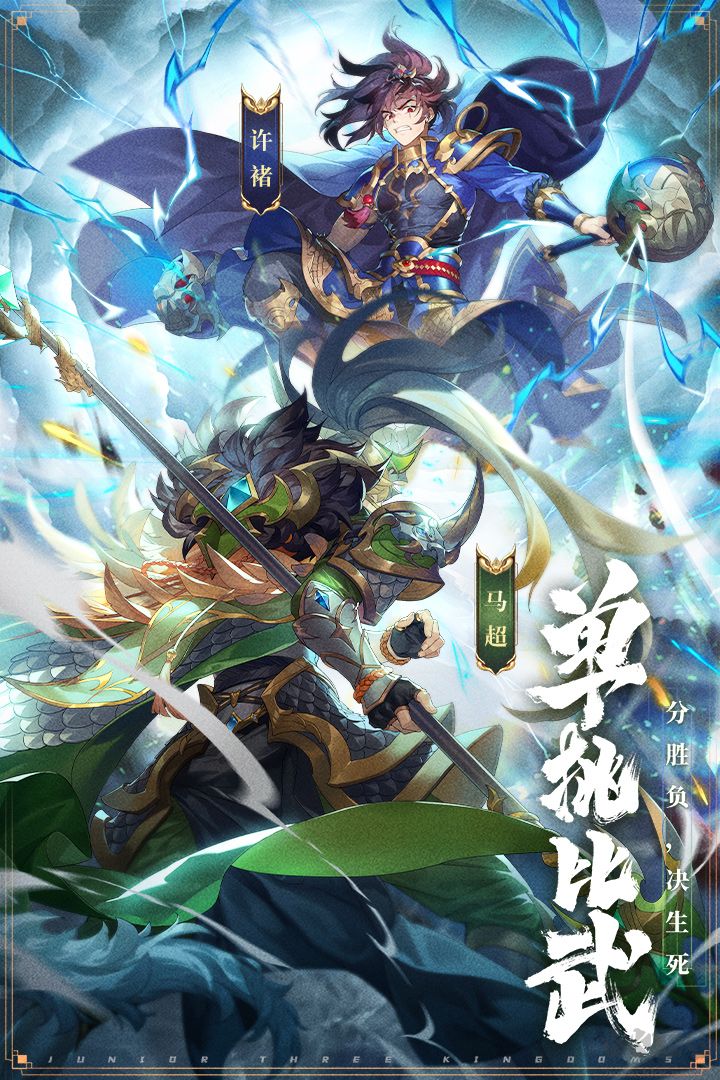 少年三國志