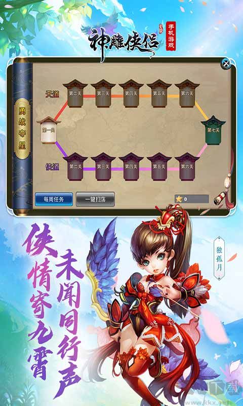 神雕俠侶