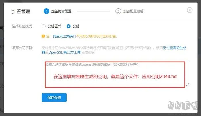 支付寶 支付寶開放平臺(tái)開發(fā)助手生成商戶私鑰/支付寶公鑰