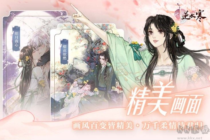 遇見逆水寒官方版本