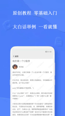 手機編程APP