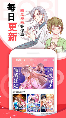 啵嗶免費漫畫APP