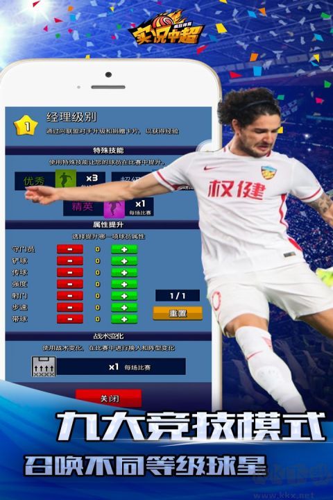實況中超