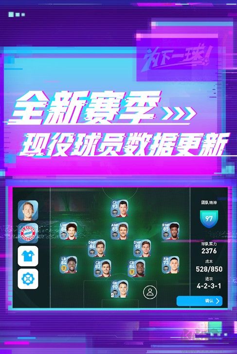 實況足球手游2022最新下載