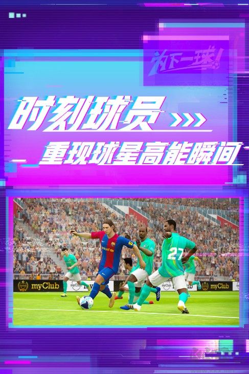 實況足球
