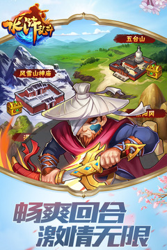 水滸亂斗