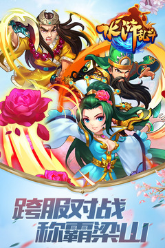 水滸亂斗