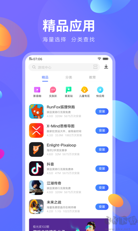 VIVO手機應用商店
