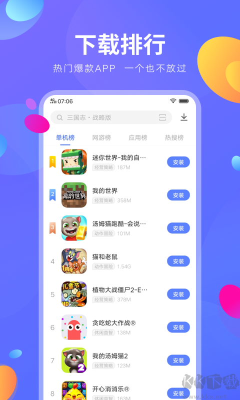 VIVO手機應用商店