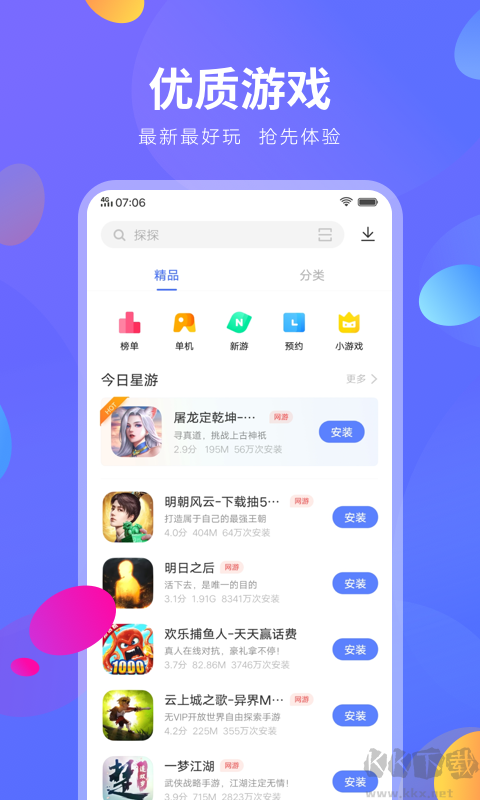 VIVO手機應用商店