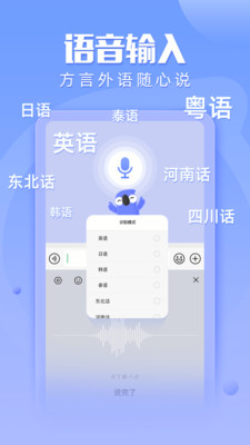 訊飛輸入法小米版