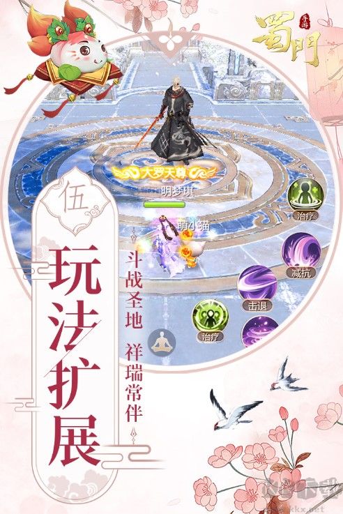 蜀門手游