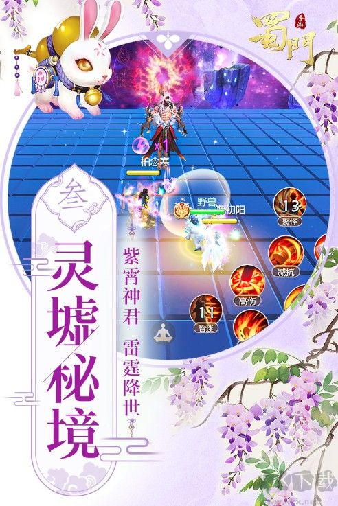 蜀門手游