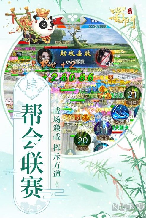 蜀門手游
