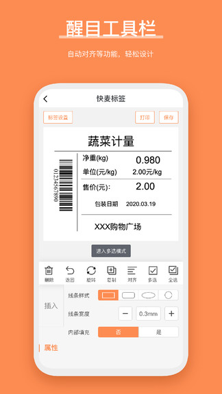 快麥標(biāo)簽