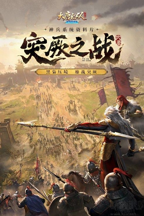 大唐無雙手游2022最新下載