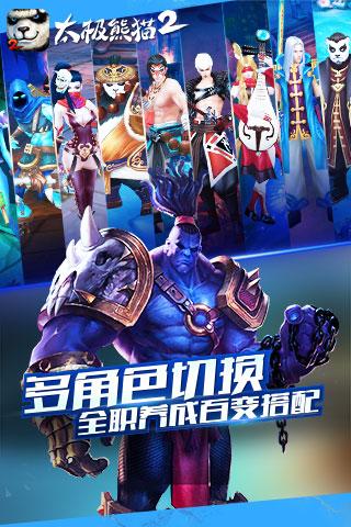 太極熊貓2