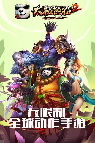 太極熊貓2