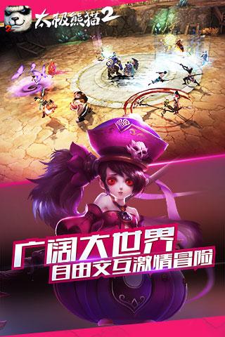 太極熊貓2