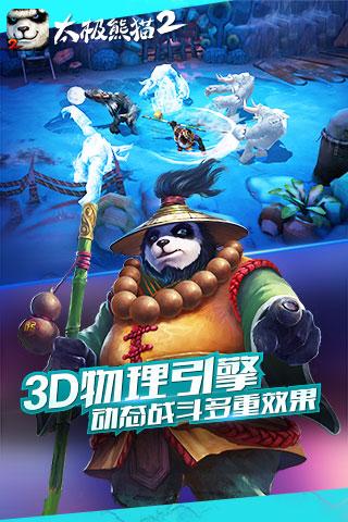 太極熊貓2