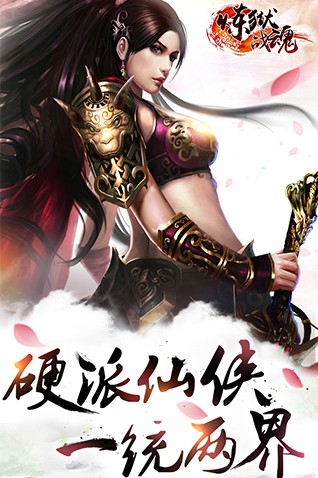 煉獄戰(zhàn)魂下載