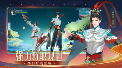 新笑傲江湖(星辰變聯動)