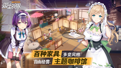 雙生視界手游