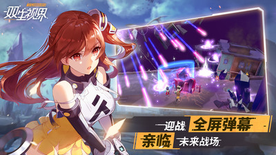 雙生視界手游