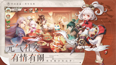 夢幻逍遙手游