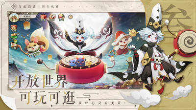 夢幻逍遙手游