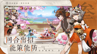 夢幻逍遙手游