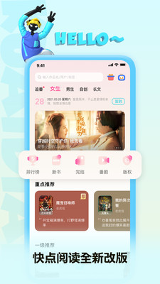 快點閱讀APP