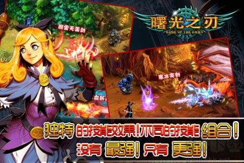 曙光之刃封測版獨家下載