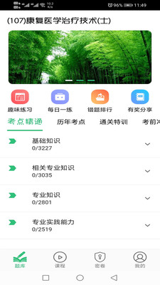 康復醫學治療技術士題庫2022