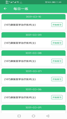 康復醫學治療技術士題庫2022