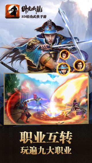 臥虎藏龍