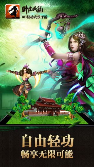 臥虎藏龍