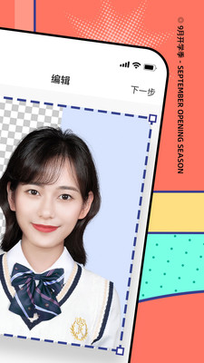 最美證件照APP