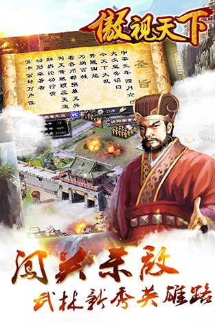 傲視天下