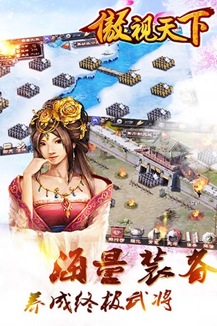 傲視天下