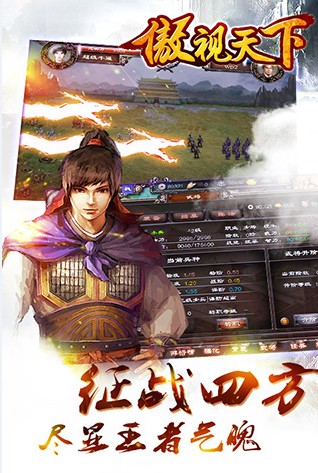 傲視天下