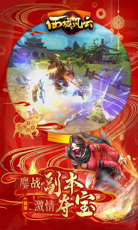 西域風(fēng)云