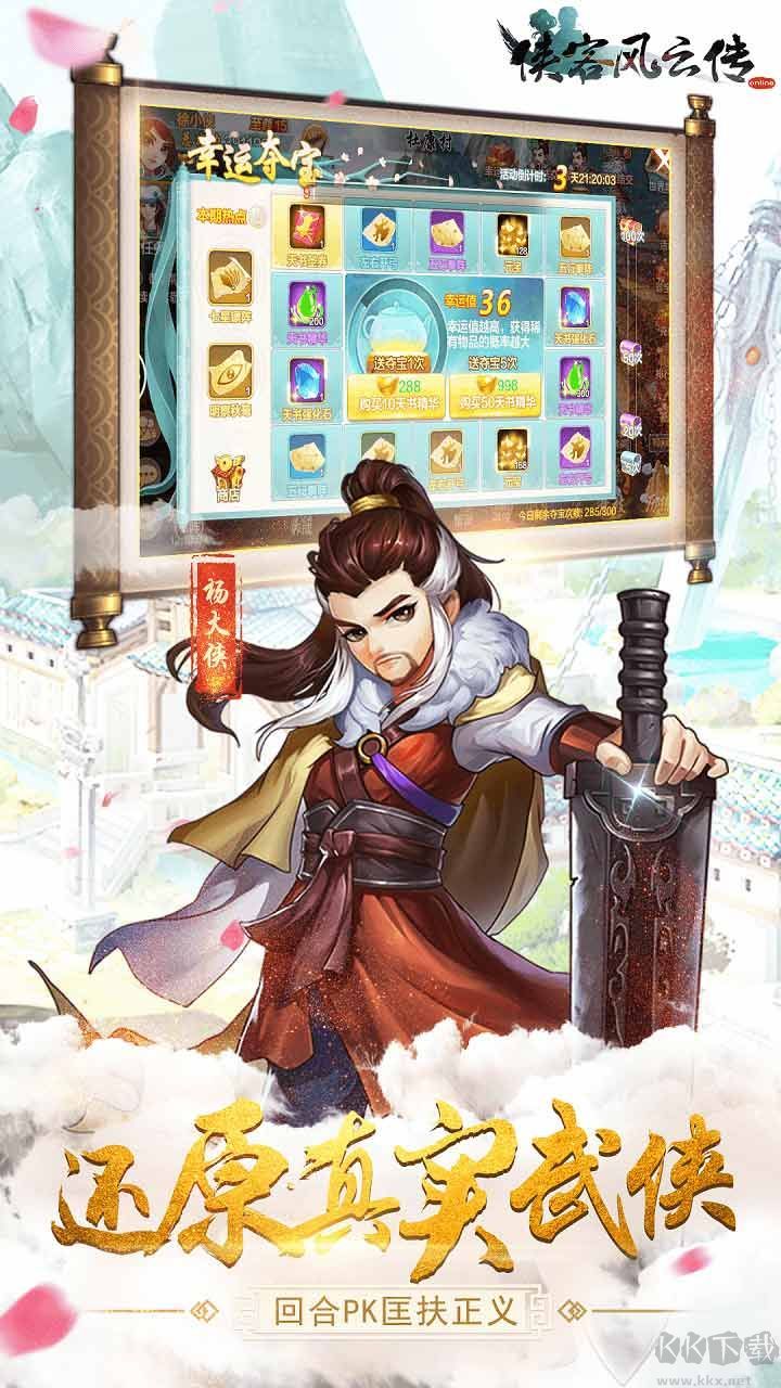 俠客風云傳online